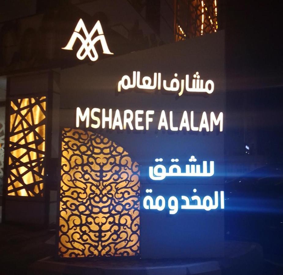 مشارف العالم للشقق المخدومة Msharef Al Alam Serviced Apartments Units Dschāzān Exterior foto